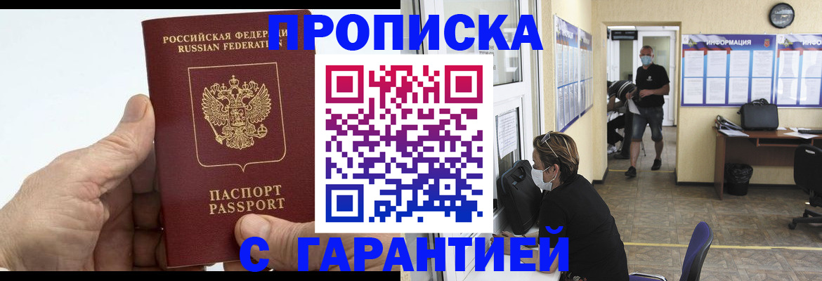 прописка поиск в Ростове